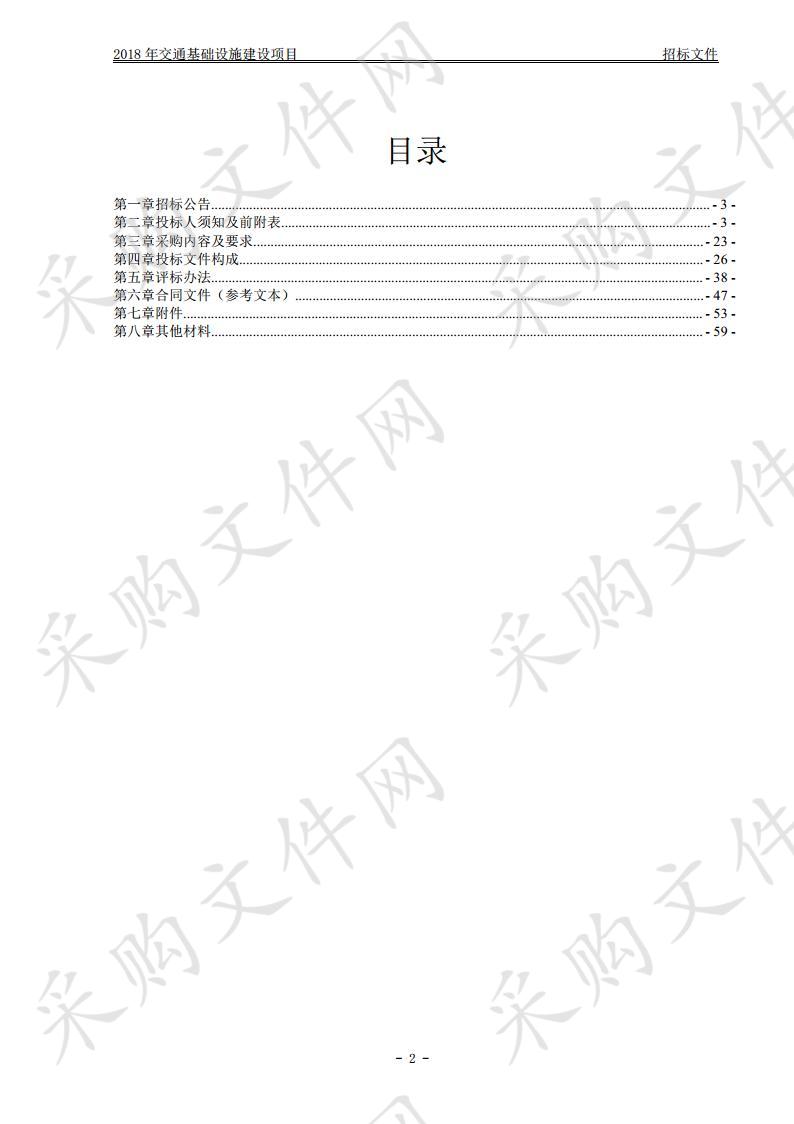 嘉峪关市公安局2018年交通基础设施建设项目（第三标段）