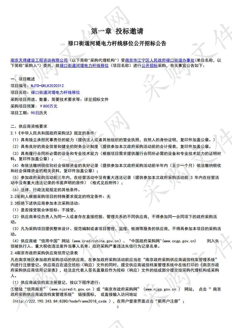 禄口街道河堤电力杆线移位