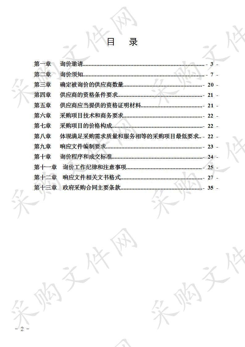 宜宾市纪律检查委员会执法执勤用车采购项目