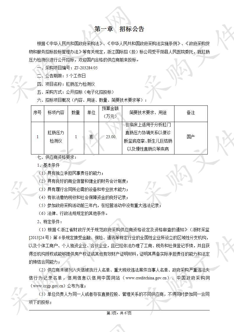 平阳县人民医院肛肠压力检测仪