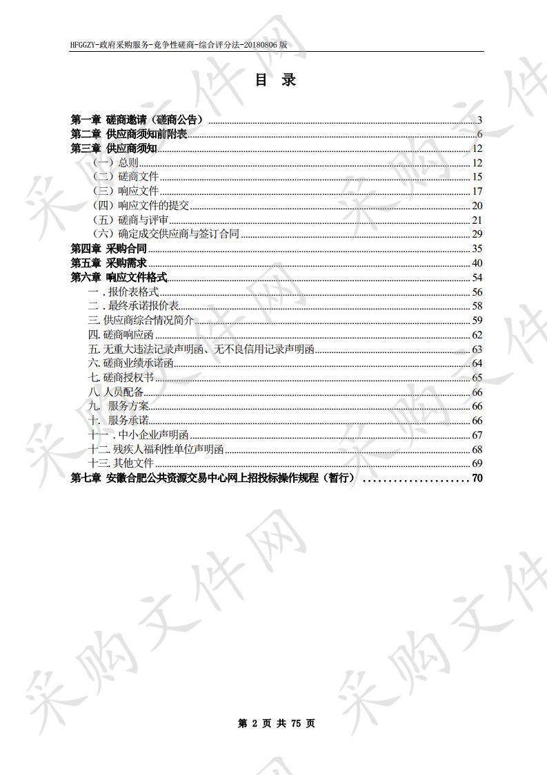 科研管理信息化平台采购项目 