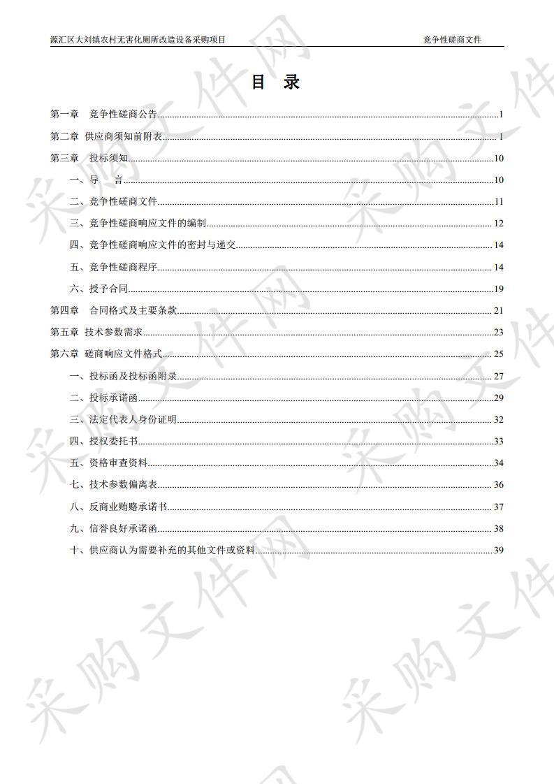 源汇区大刘镇农村无害化厕所改造设备采购项目