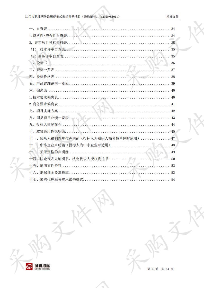 江门市职业病防治所便携式彩超采购项目