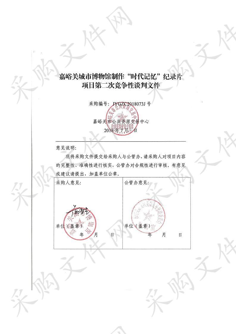 嘉峪关城市博物馆制作“时代记忆”纪录片项目