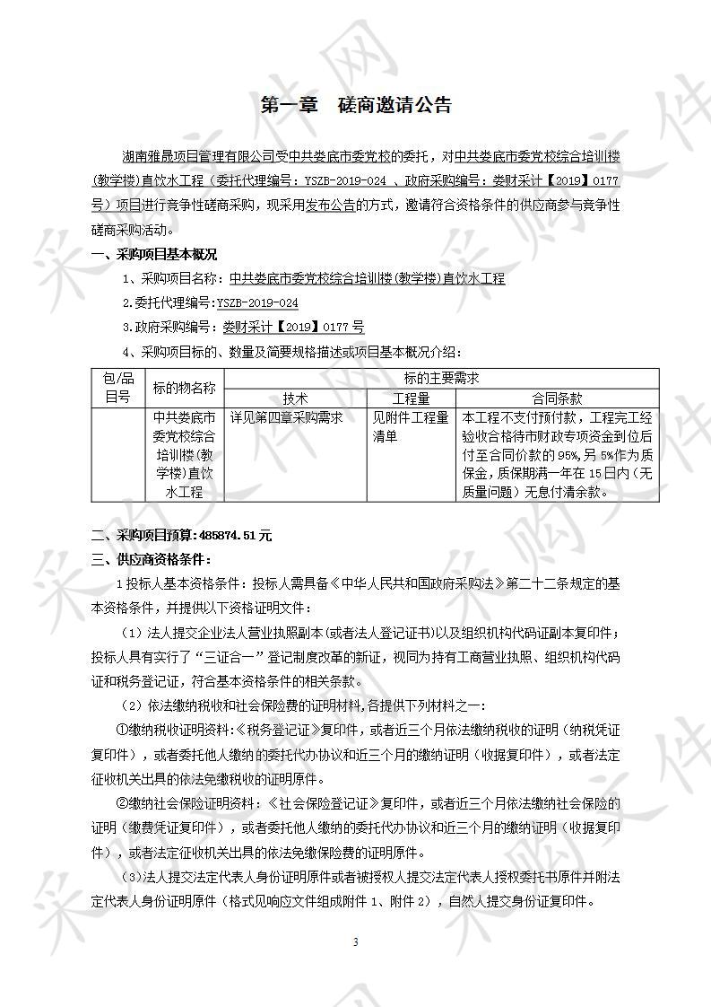 中共娄底市委党校综合培训楼(教学楼)直饮水工程