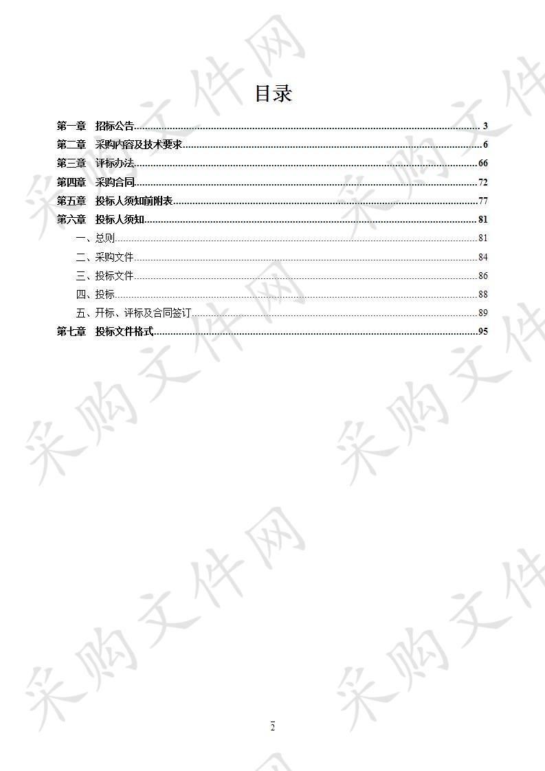 杭州市下城区看守所智慧磐石建设相关设备及软件采购项目