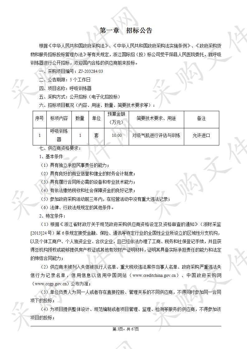 平阳县人民医院呼吸训练器