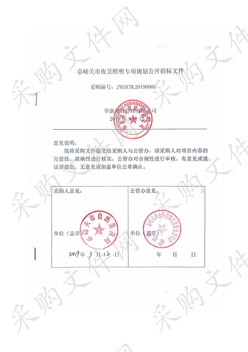 嘉峪关市夜景照明专项规划