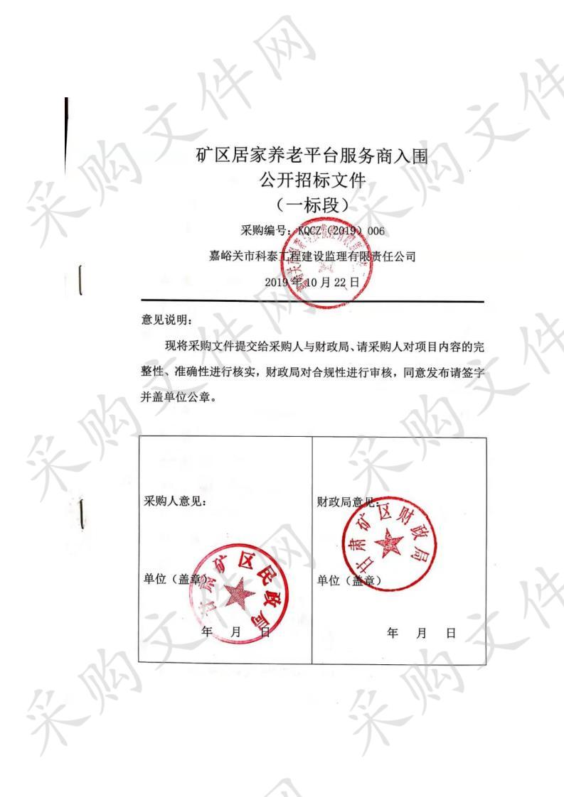 矿区居家养老平台服务商入围项目