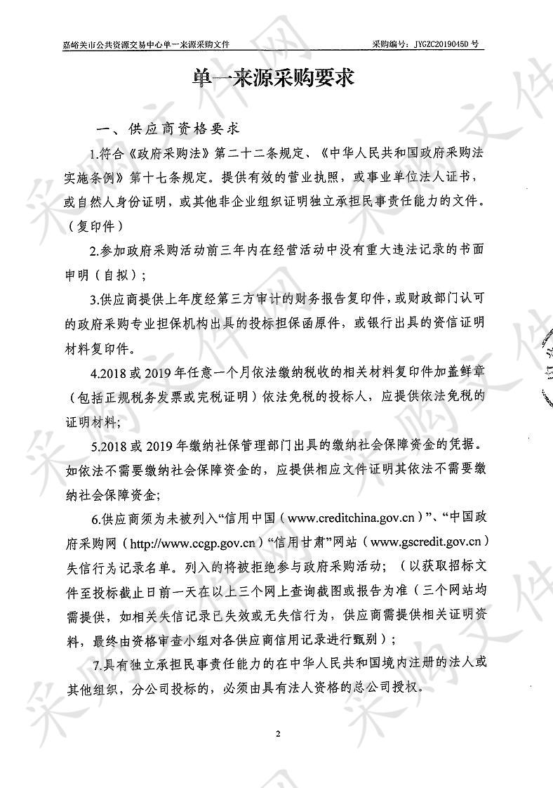 中共嘉峪关市委宣传部在西北、西南省电视台及新媒体投放《嘉峪关城市形象宣传片》 项目（三次）