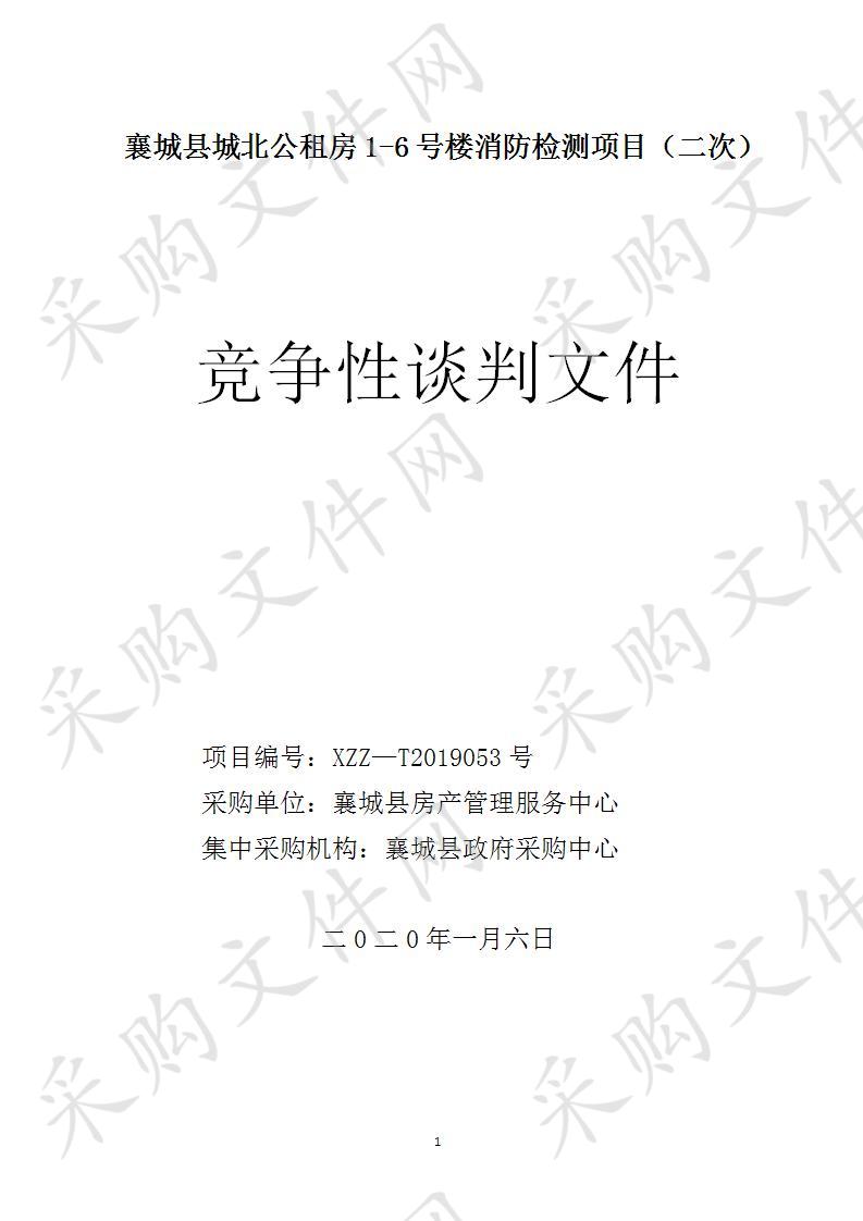 襄城县城北公租房1-6号楼消防检测项目