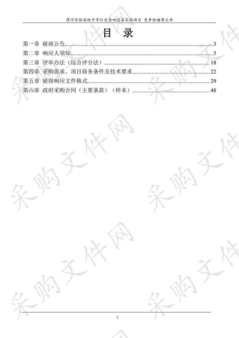 漯河实验高级中学灯光音响设备采购项目