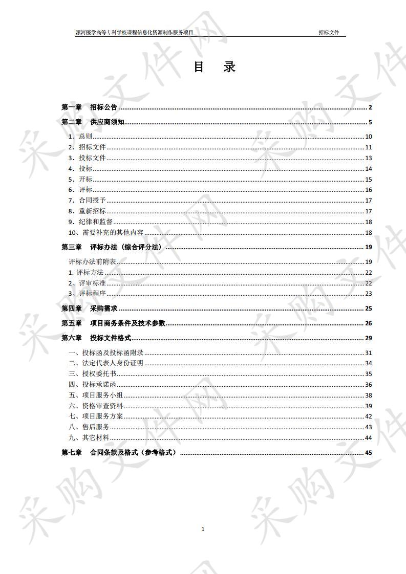 漯河医学高等专科学校课程信息化资源制作服务项目