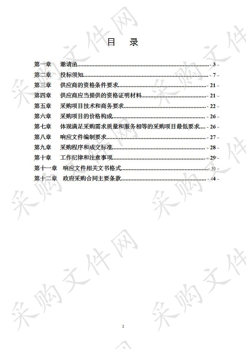 宜宾市住房公积金管理中心接入全国住房公积金数据平台采购项目