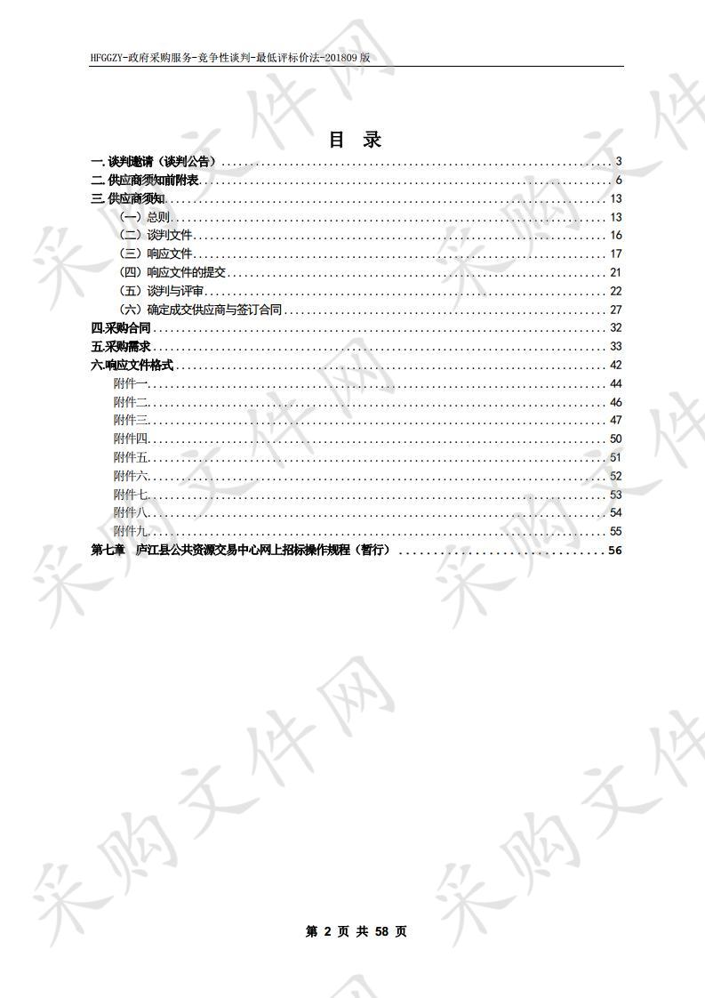 庐江县饮用水水源地及农灌区水质监测服务项目 