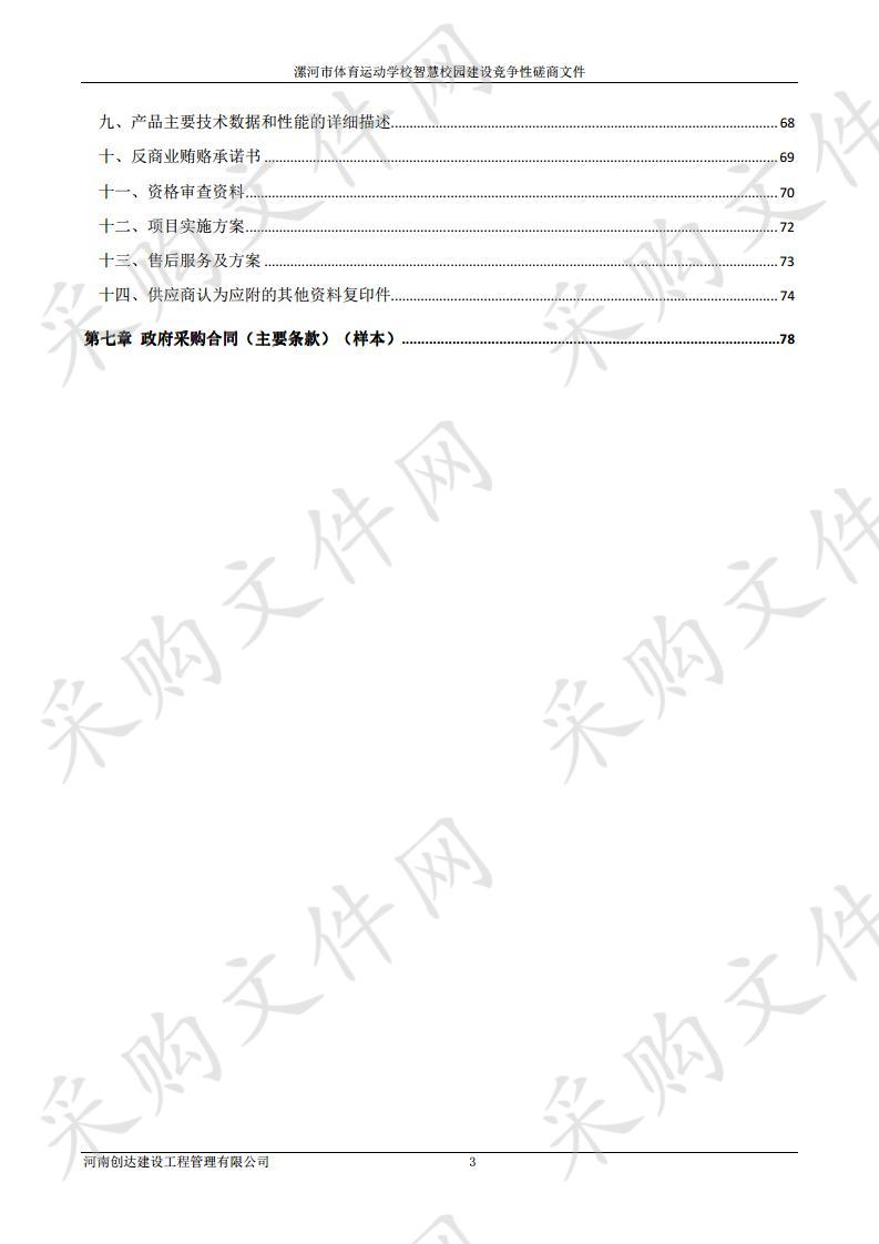 漯河市体育运动学校智慧校园建设