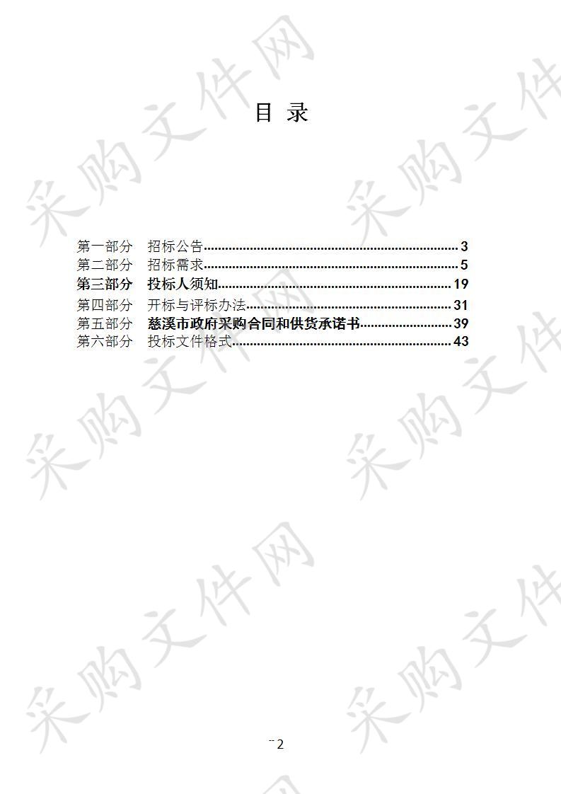 慈溪市2020-2021年度印刷服务定点采购项目