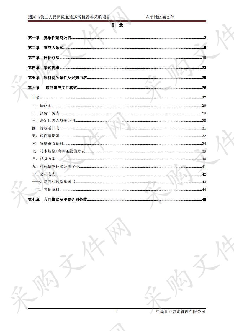 漯河市第二人民医院血液透析机设备采购项目B包