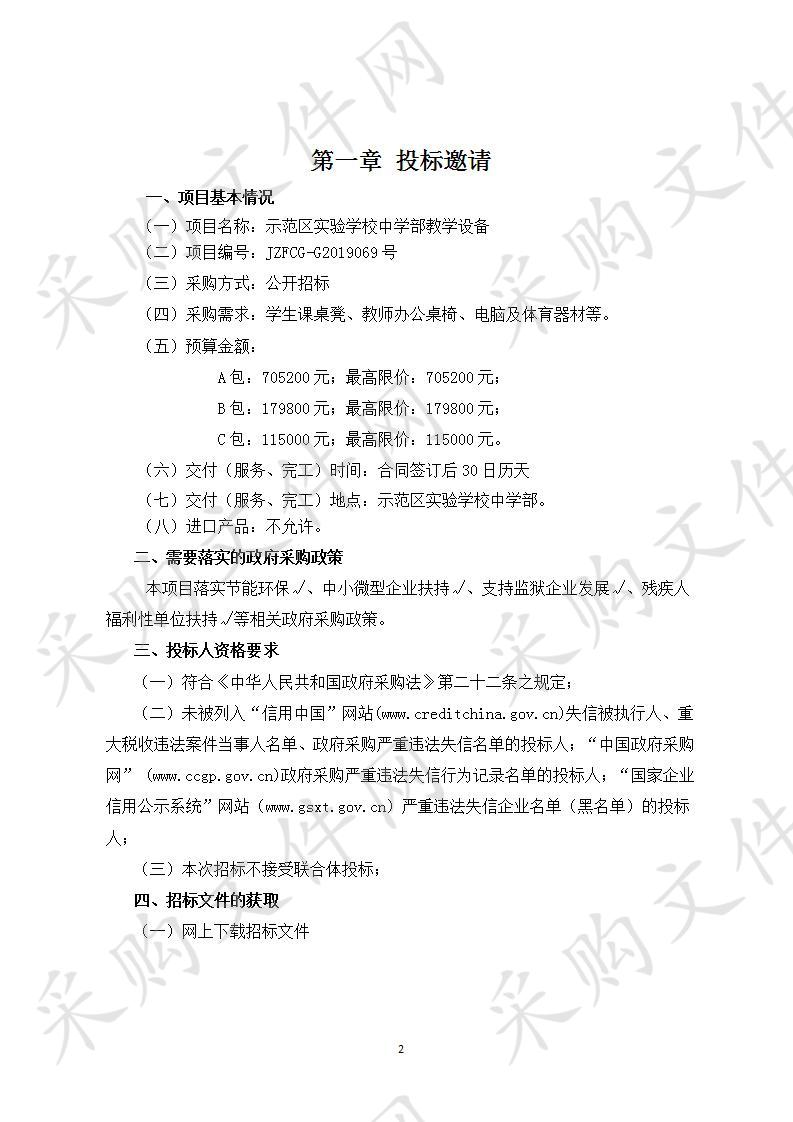 许昌市城乡一体化示范区社会事务管理中心“示范区实验学校中学部教学设备”