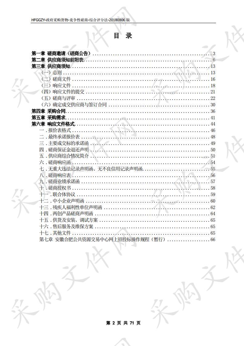 合肥市第二中学户外电子屏采购项目 