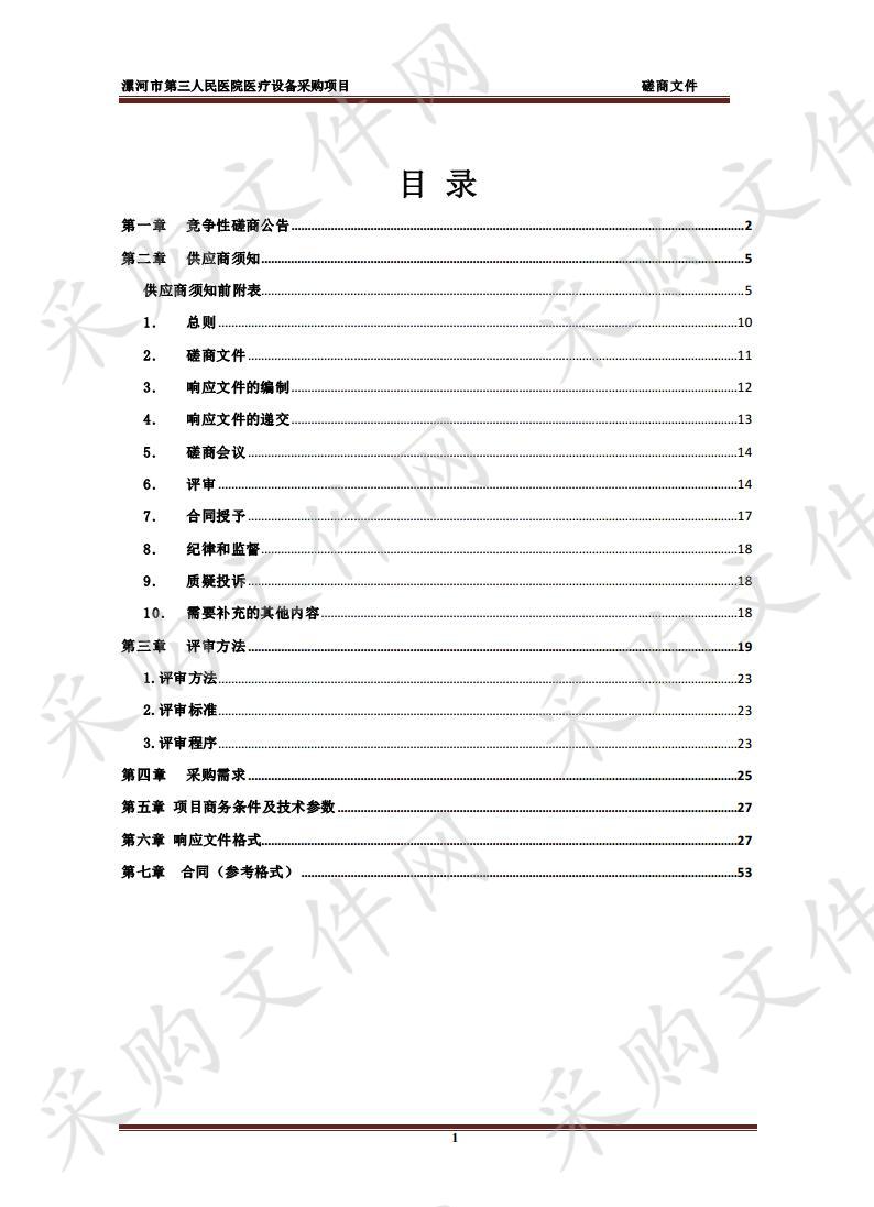 漯河市第三人民医院医疗设备采购项目