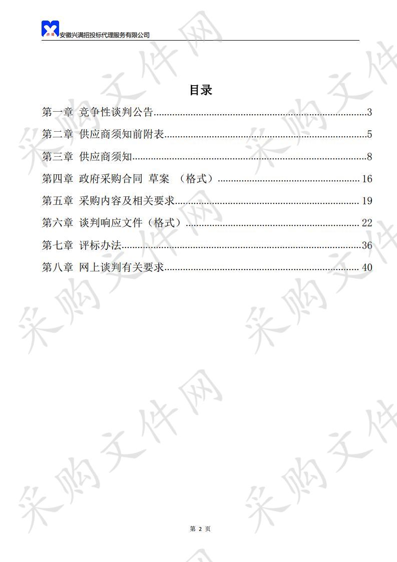 安徽省精细化工产业有机合成基地管理委员会绿化养护项目