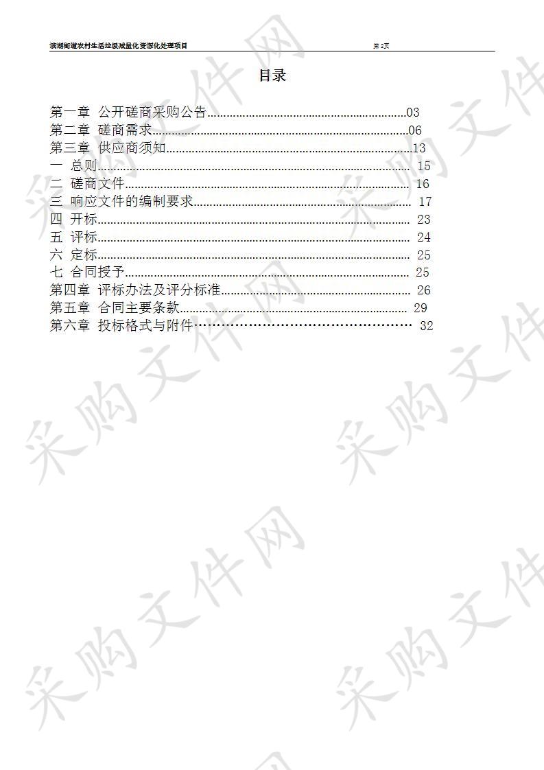 滨湖街道农村生活垃圾减量化资源化处理项目