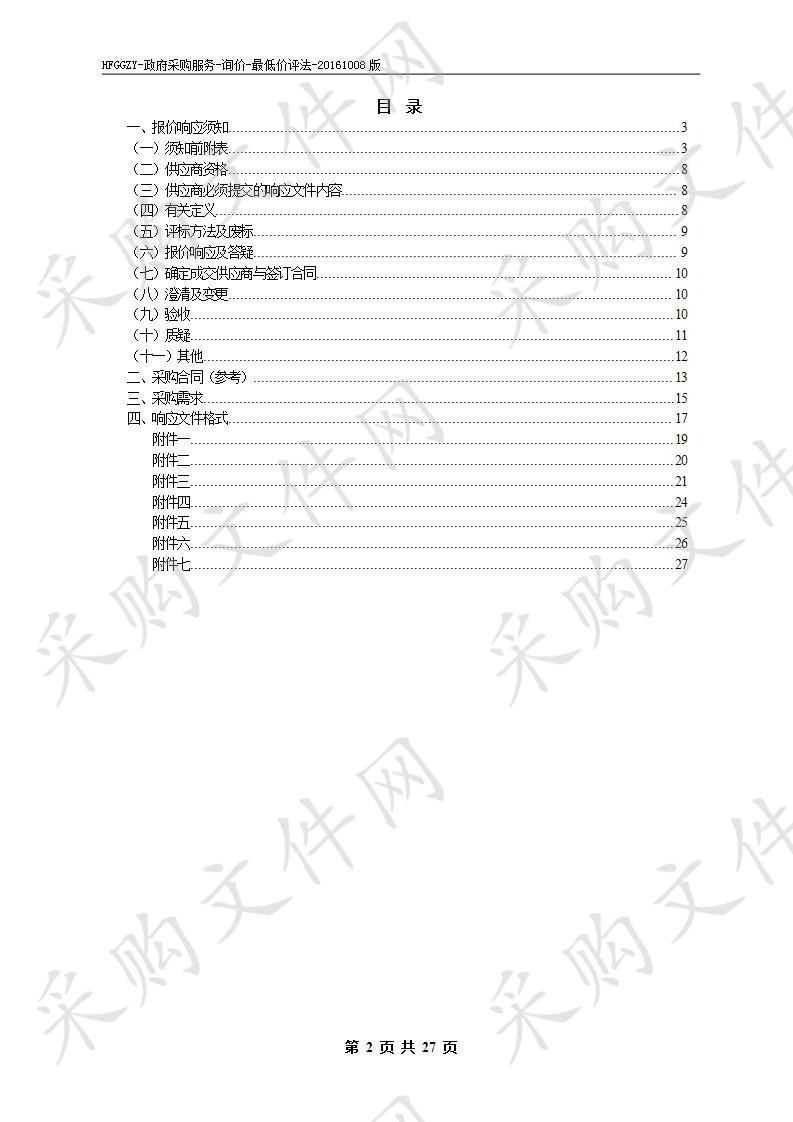 淮北凤凰山经济开发区区域性气候可行性论证专项评价采购项目