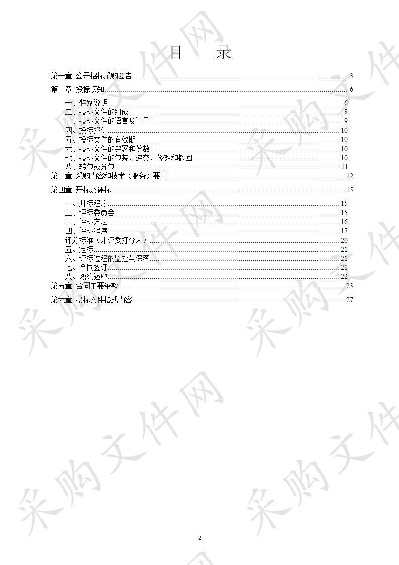 宁波市奉化区公路管理段2020年度沥青路面碎石采购项目