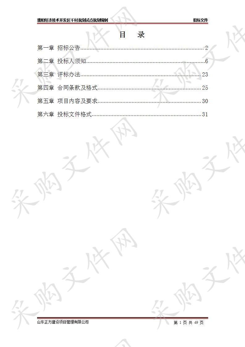 濮阳经济技术开发区千村规划试点项目