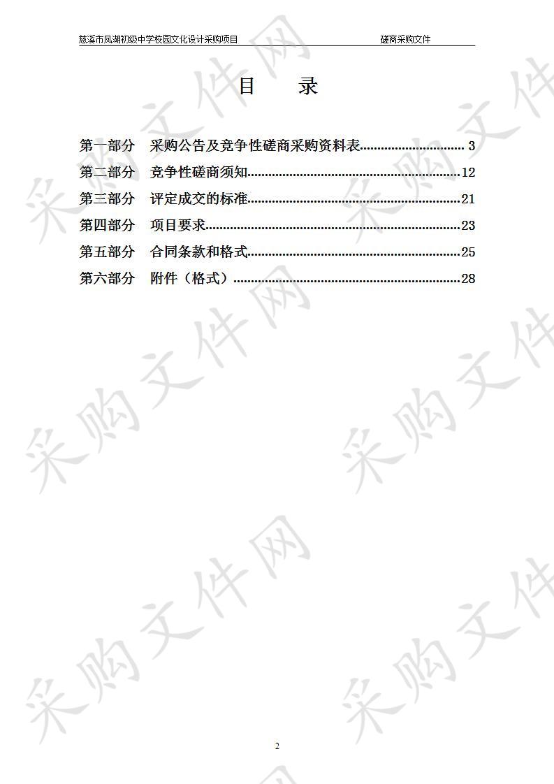 慈溪市凤湖初级中学校园文化设计采购项目