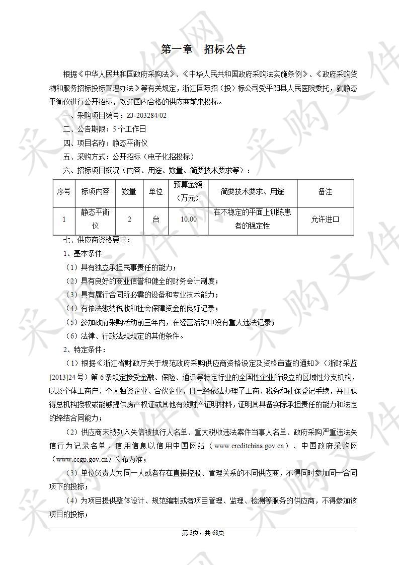 平阳县人民医院静态平衡仪