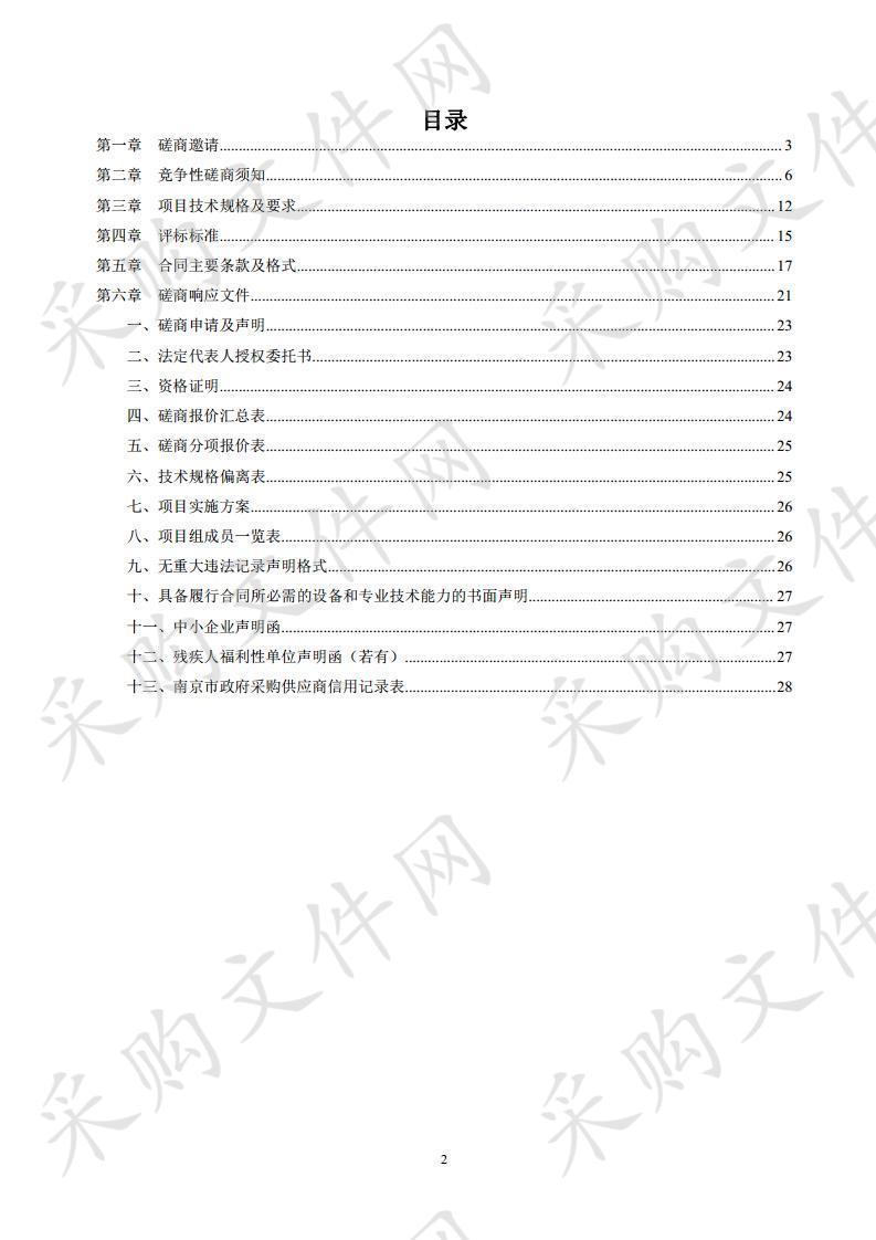 东山街道敬老院公建民营委托运营管理