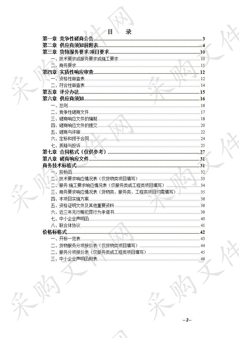 黄山市图书馆信息发布设备升级及改造采购项目