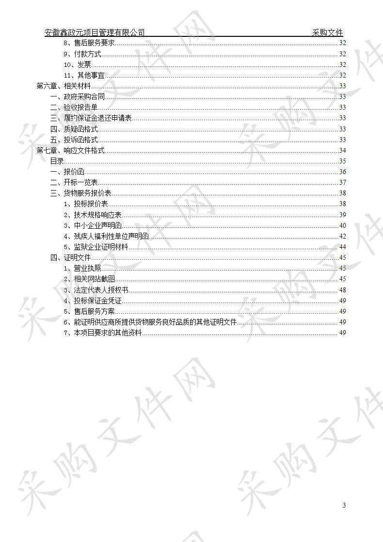 安徽省石台中学大会议室LED显示屏采购及安装项目(第2次)