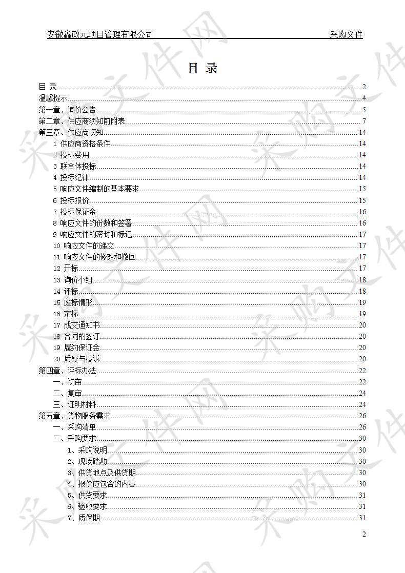 安徽省石台中学大会议室LED显示屏采购及安装项目(第2次)