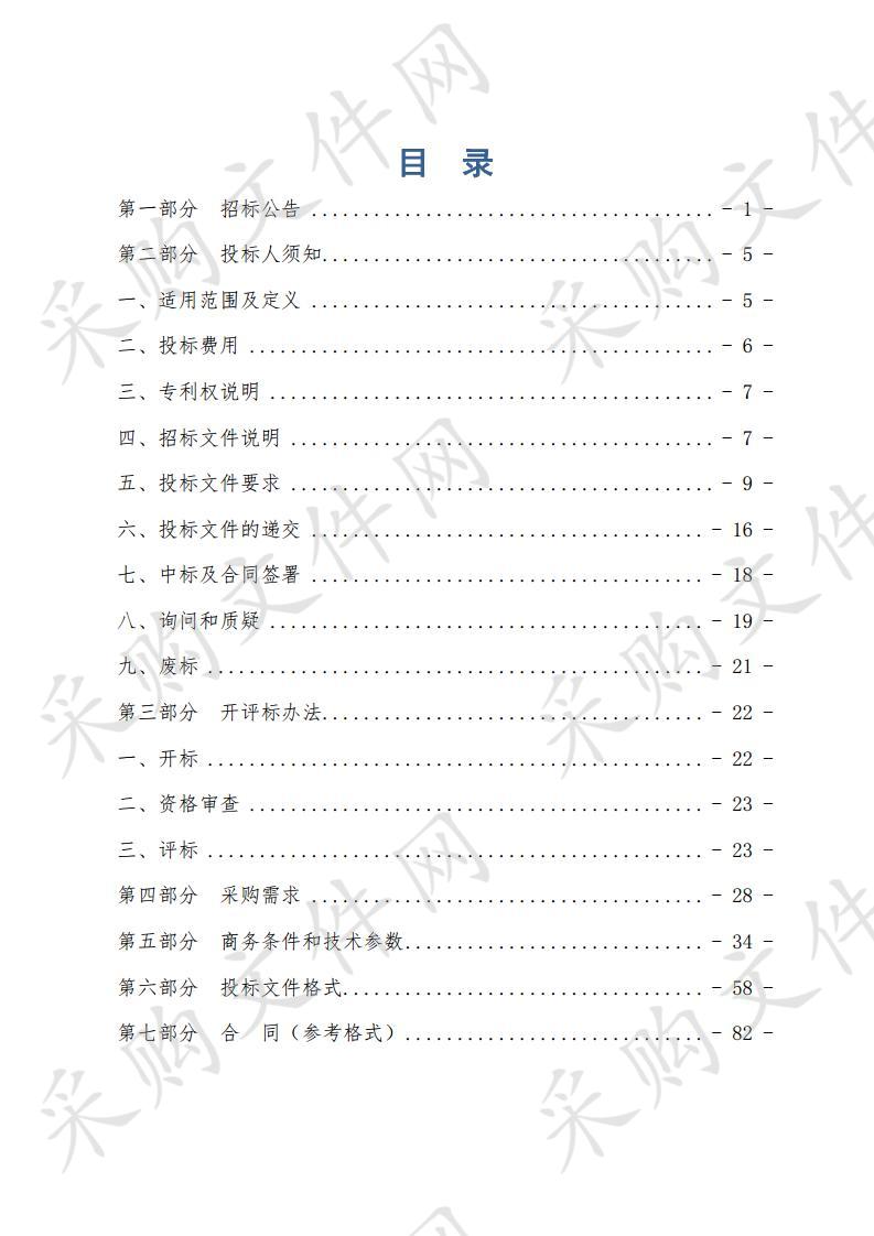 漯河市人大常委会办公室智慧人大综合信息服务平台建设项目