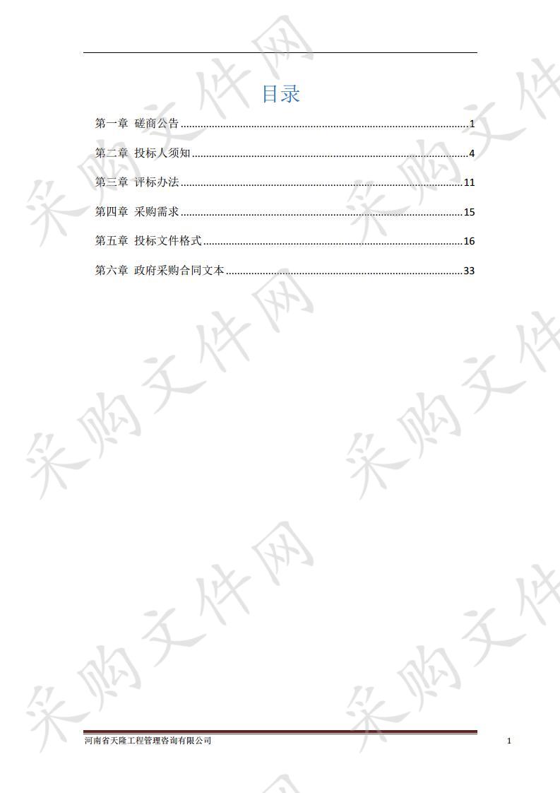 郾城区柴油货车过境绕行及环保治理卡点聘用保安人员采购项目