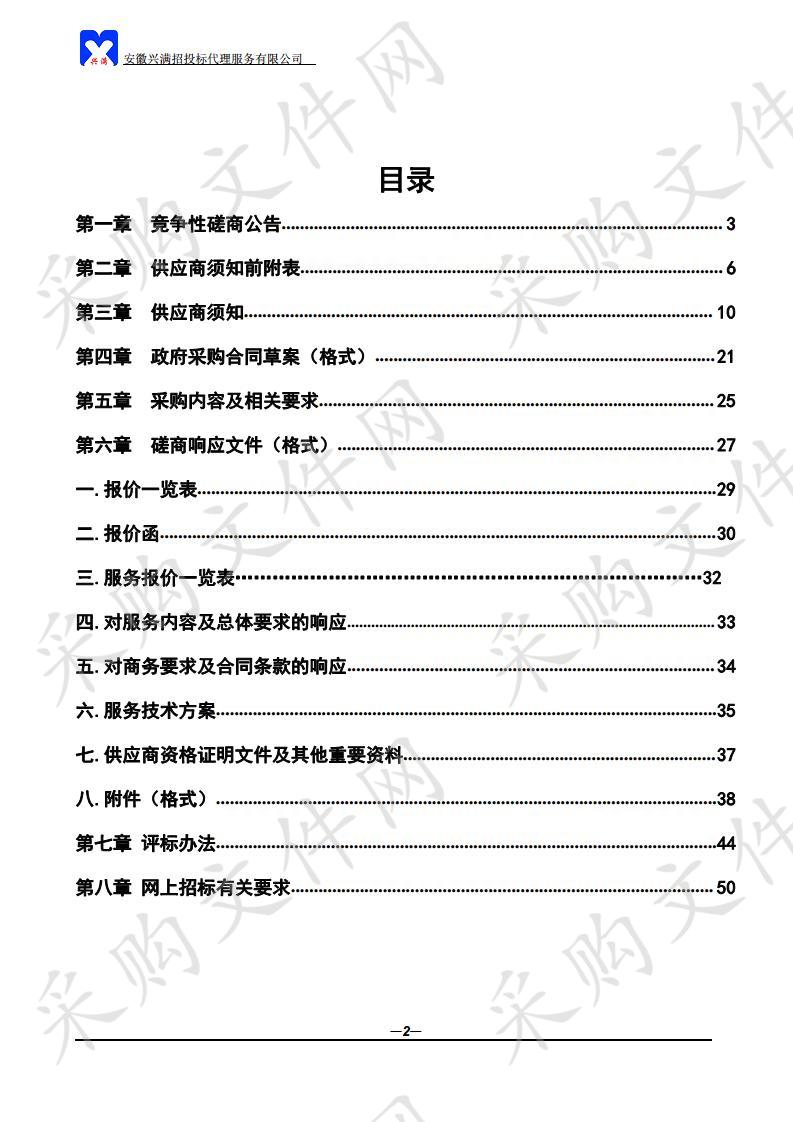 安徽省精细化工产业有机合成基地突发环境事件应急预案修订项目