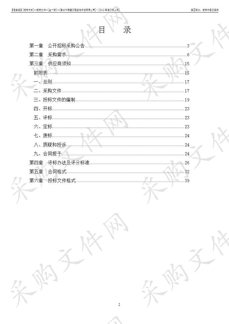 余姚市城区新移交绿地绿化养护服务项目采购项目(三标段）