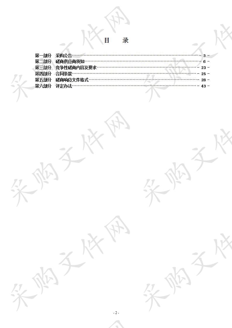 瑞安市北龙(渔港)码头改扩建工程环评报告及海域使用论证报告