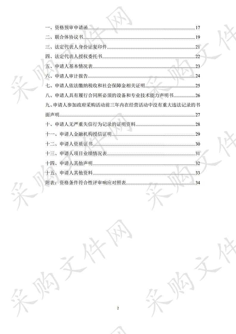 嘉峪关市“一馆两中心”PPP项目社会资本方采购