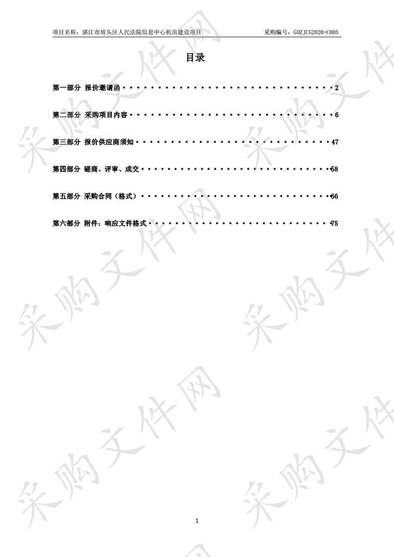 湛江市坡头区人民法院信息中心机房建设项目