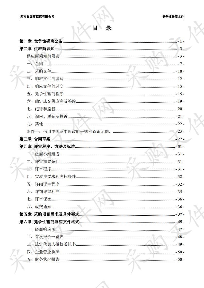 2020年应用支撑平台及运行环境技术服务维保