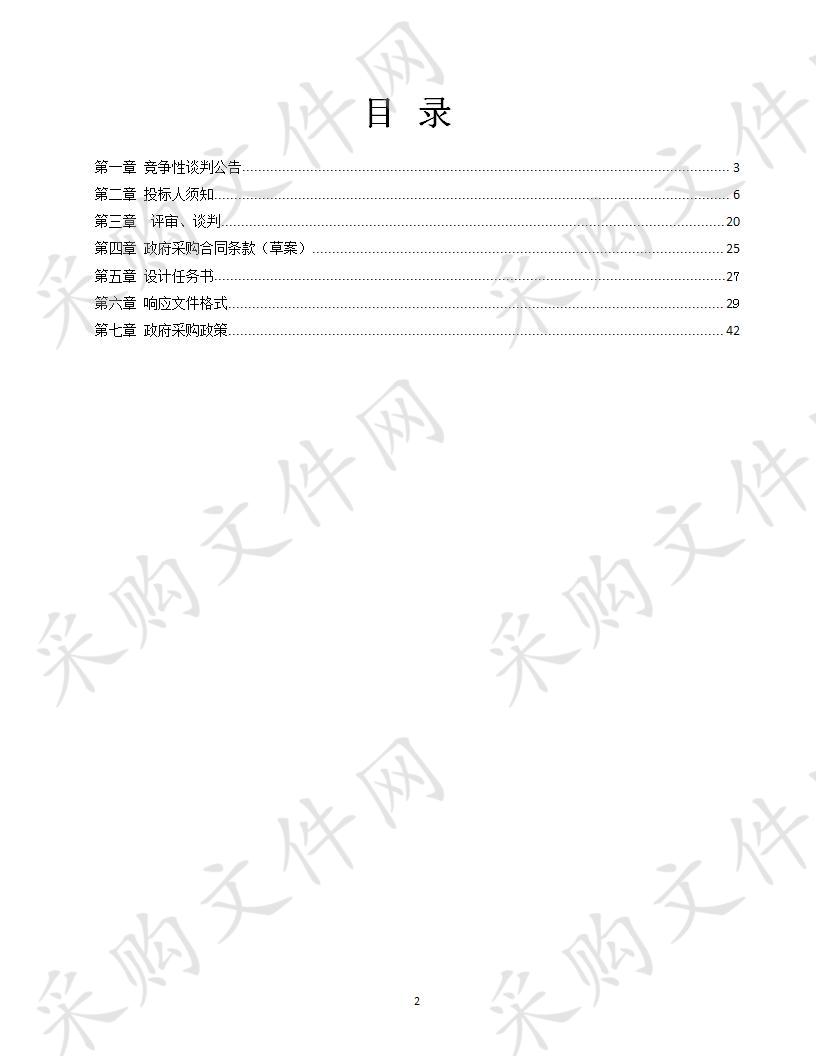 王称固灌区节水配套改造项目（2019年度工程）勘察设计