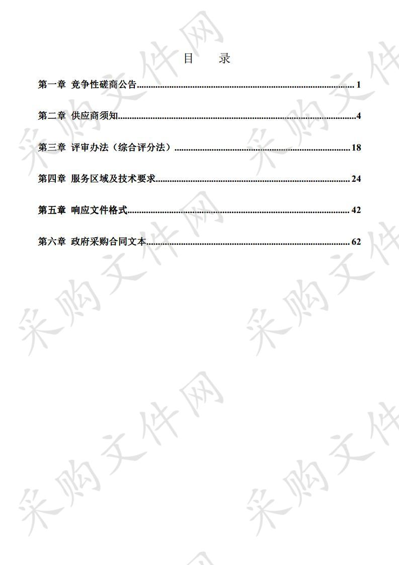 漯河经济技术开发区公共环境病媒生物防制市场化服务