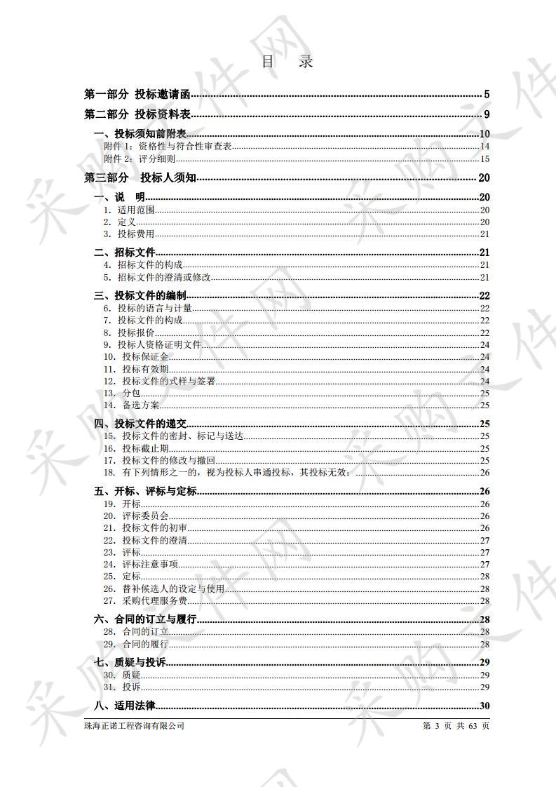 珠海市机关事务管理局人民东路125号综合办公楼食堂食材配送采购项目