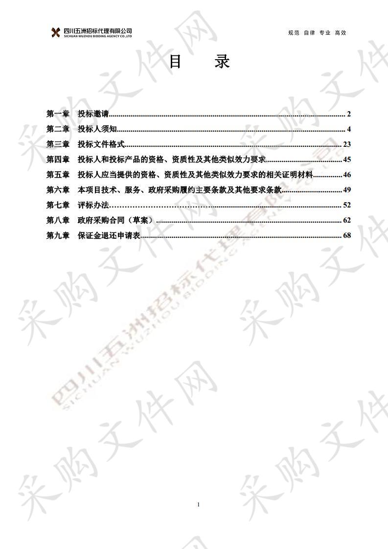 四川省巴中市巴州区巴中市中医院配套医疗设备采购项目