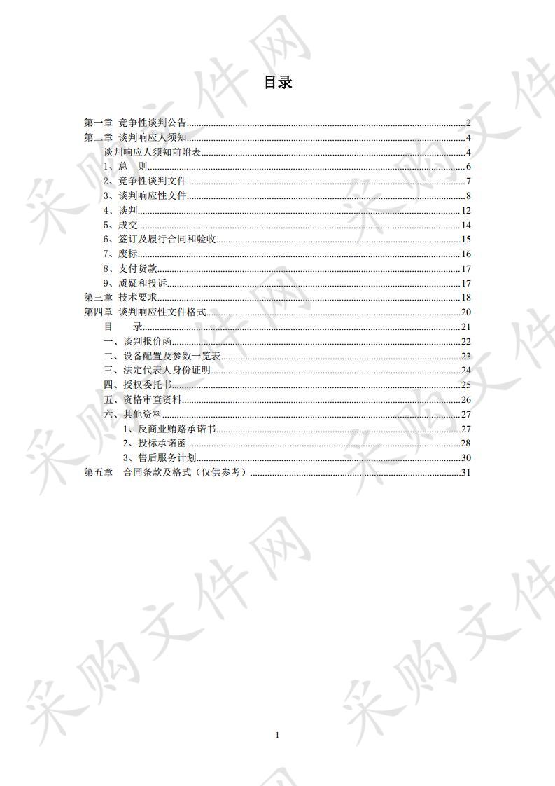 台前县环境保护局道路抑尘车辆购置项目