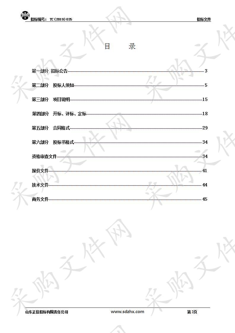 台前县农村户用厕所改造厕具采购项目